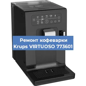 Замена дренажного клапана на кофемашине Krups VIRTUOSO 773601 в Ростове-на-Дону
